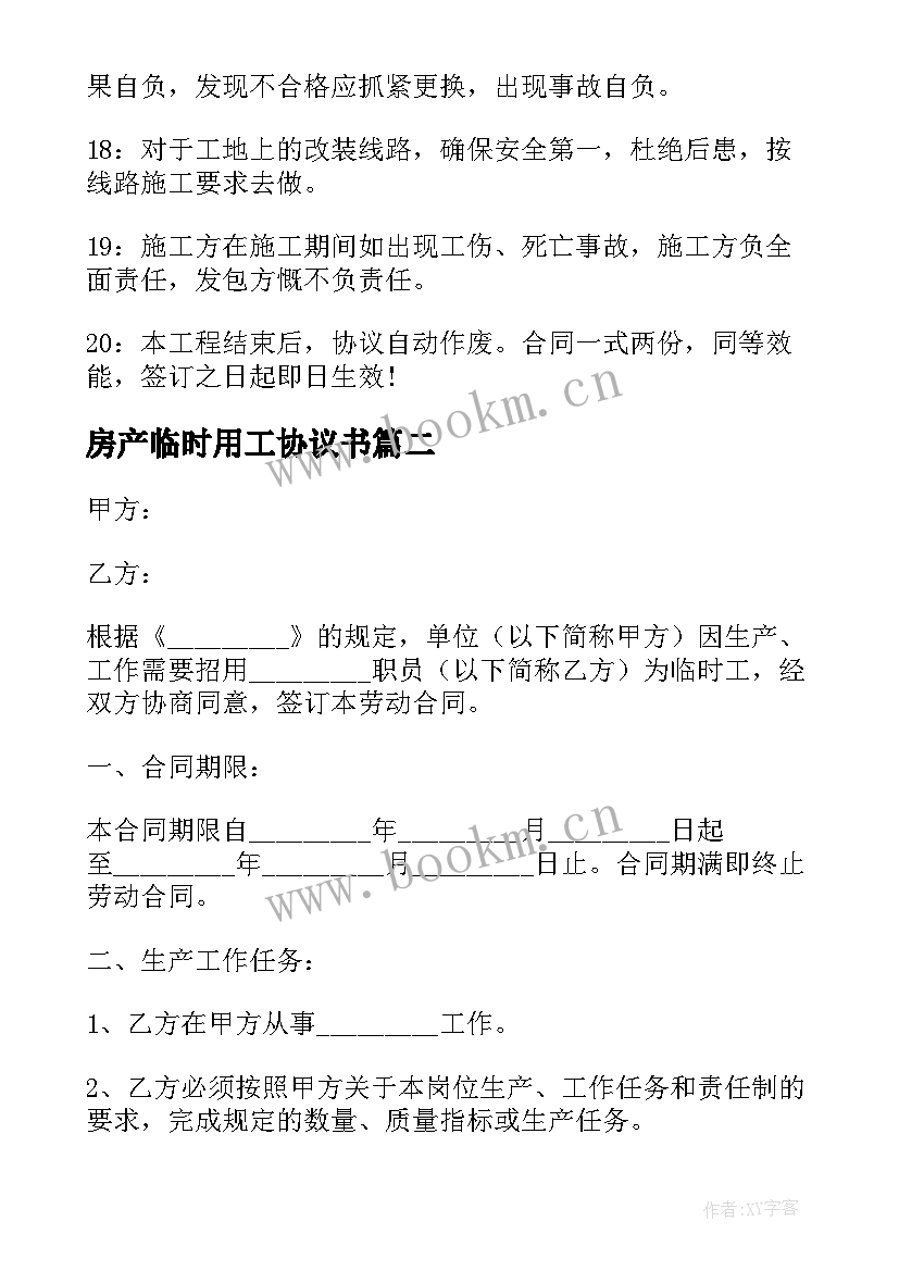 2023年房产临时用工协议书(精选5篇)