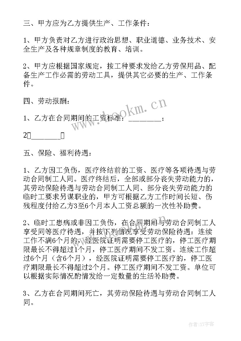 2023年房产临时用工协议书(精选5篇)