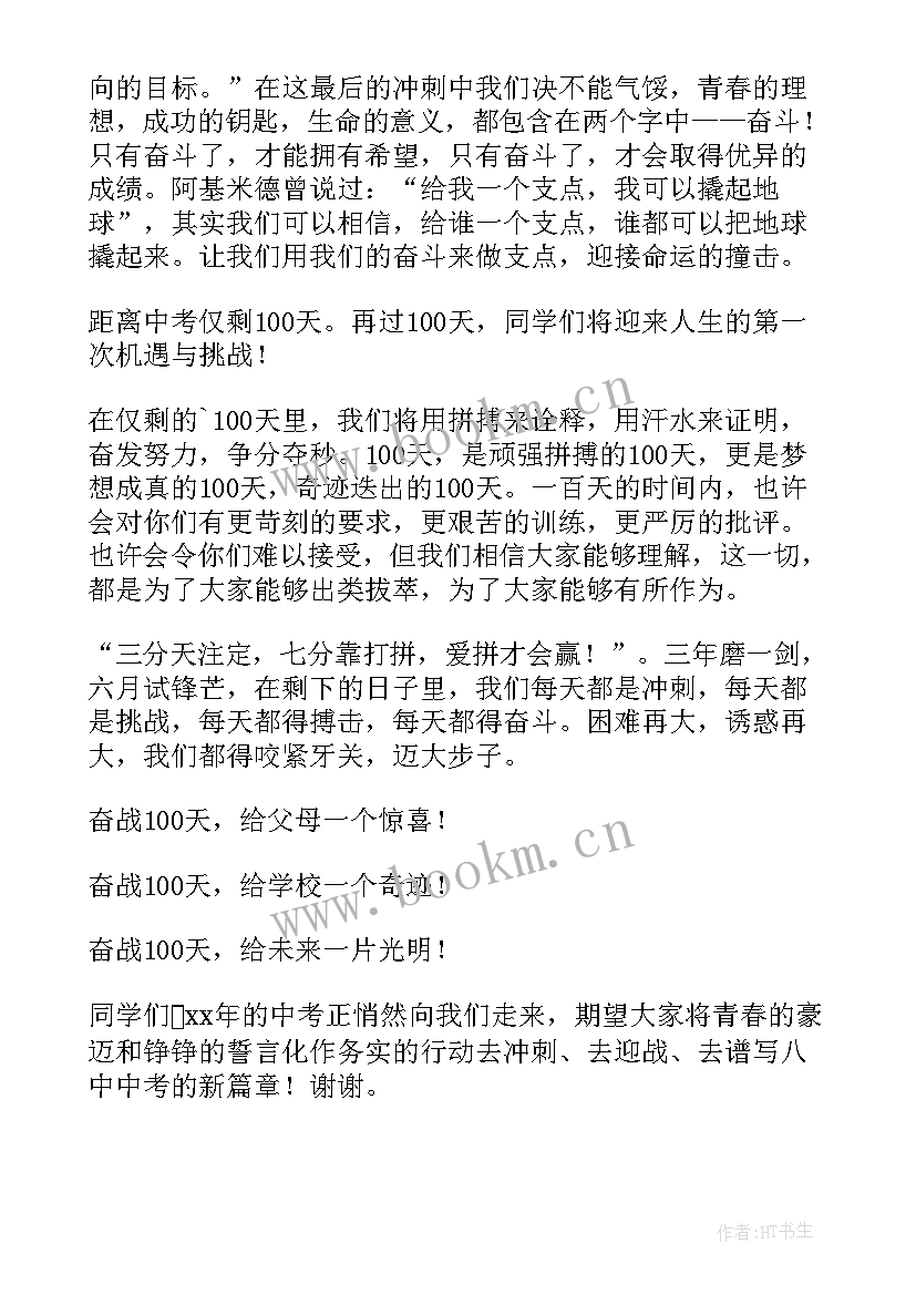 2023年九年级动员会发言稿 校长九年级动员会的发言稿(大全5篇)