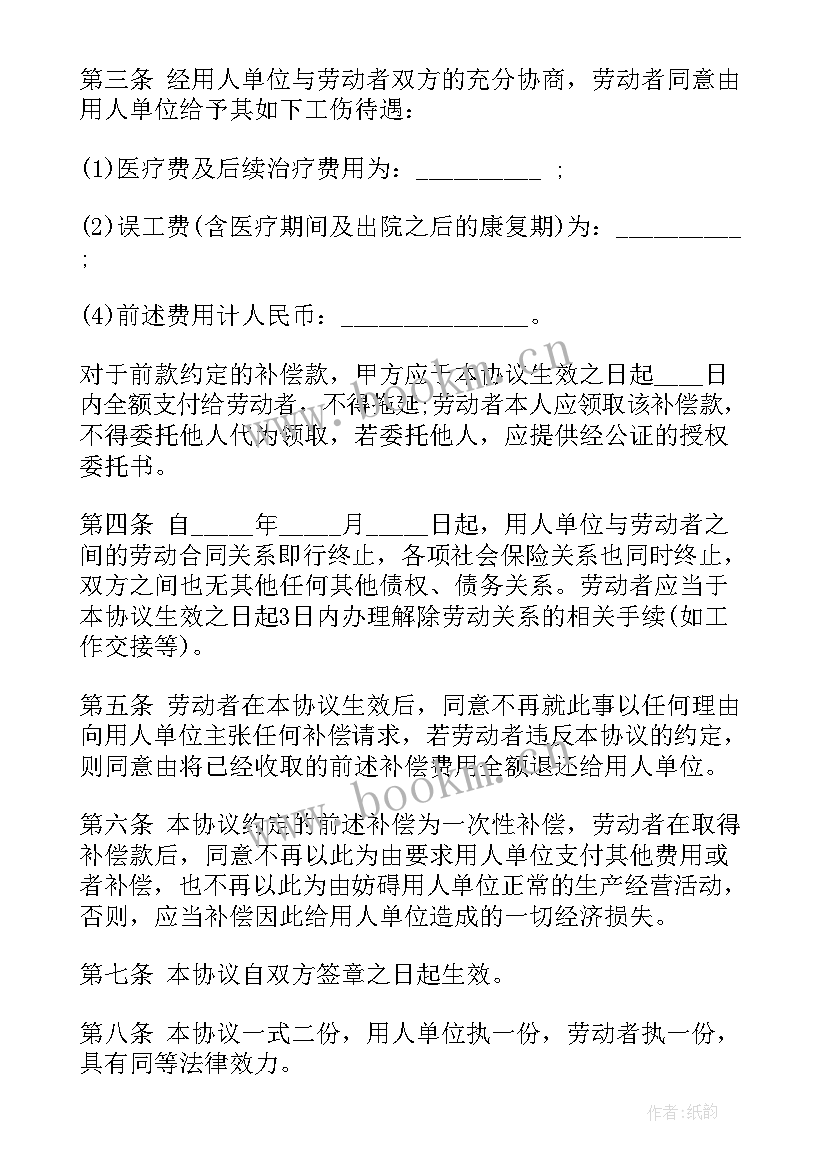 最新承揽工伤赔偿协议书(优质7篇)