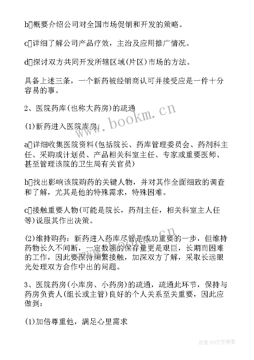 中药销售部长工作总结报告 销售部工作总结报告(模板5篇)