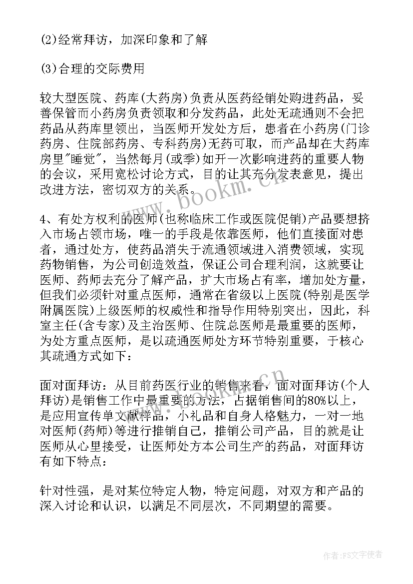 中药销售部长工作总结报告 销售部工作总结报告(模板5篇)