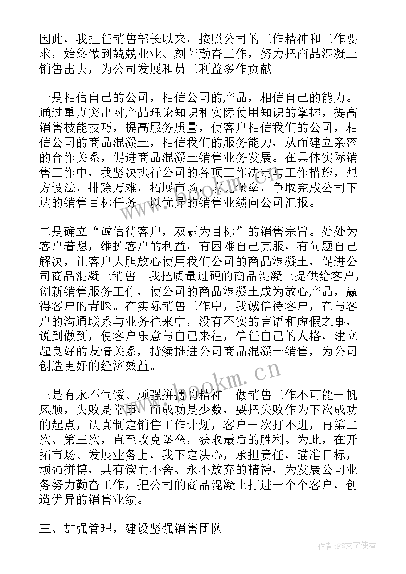 中药销售部长工作总结报告 销售部工作总结报告(模板5篇)