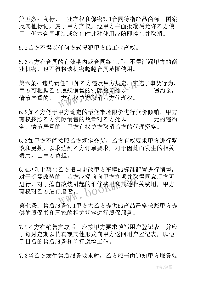 最新汽车销售合同(模板9篇)