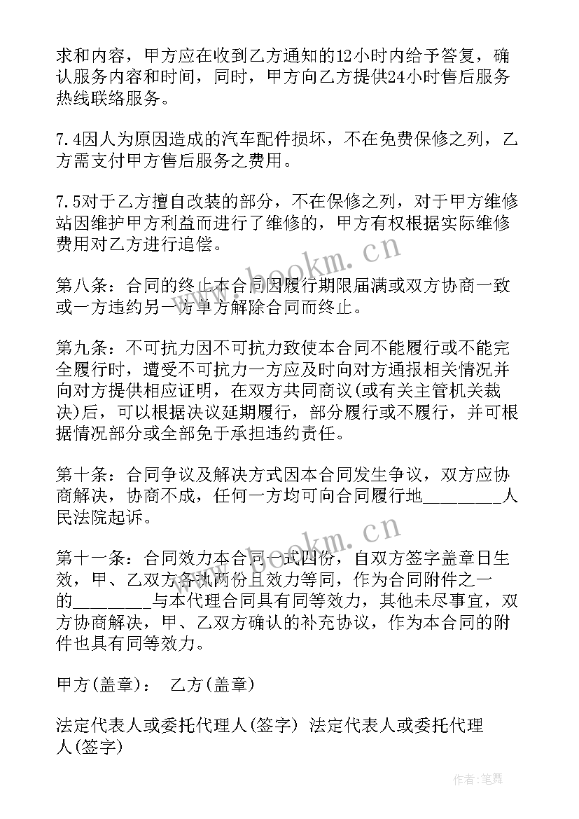 最新汽车销售合同(模板9篇)