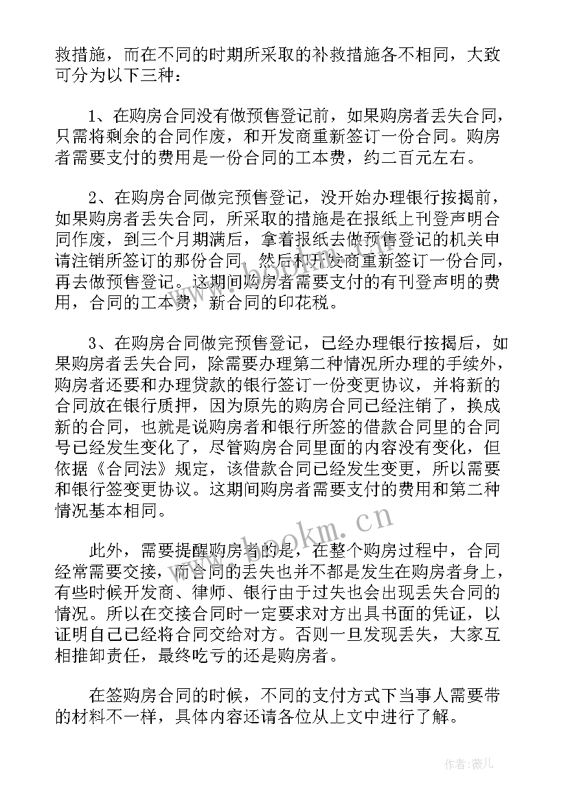 2023年简单购房合同 民间购房合同简单(优质5篇)