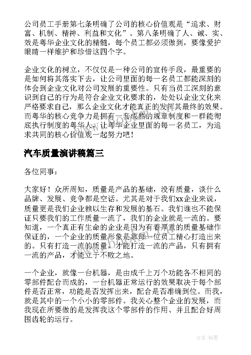 2023年汽车质量演讲稿(精选8篇)