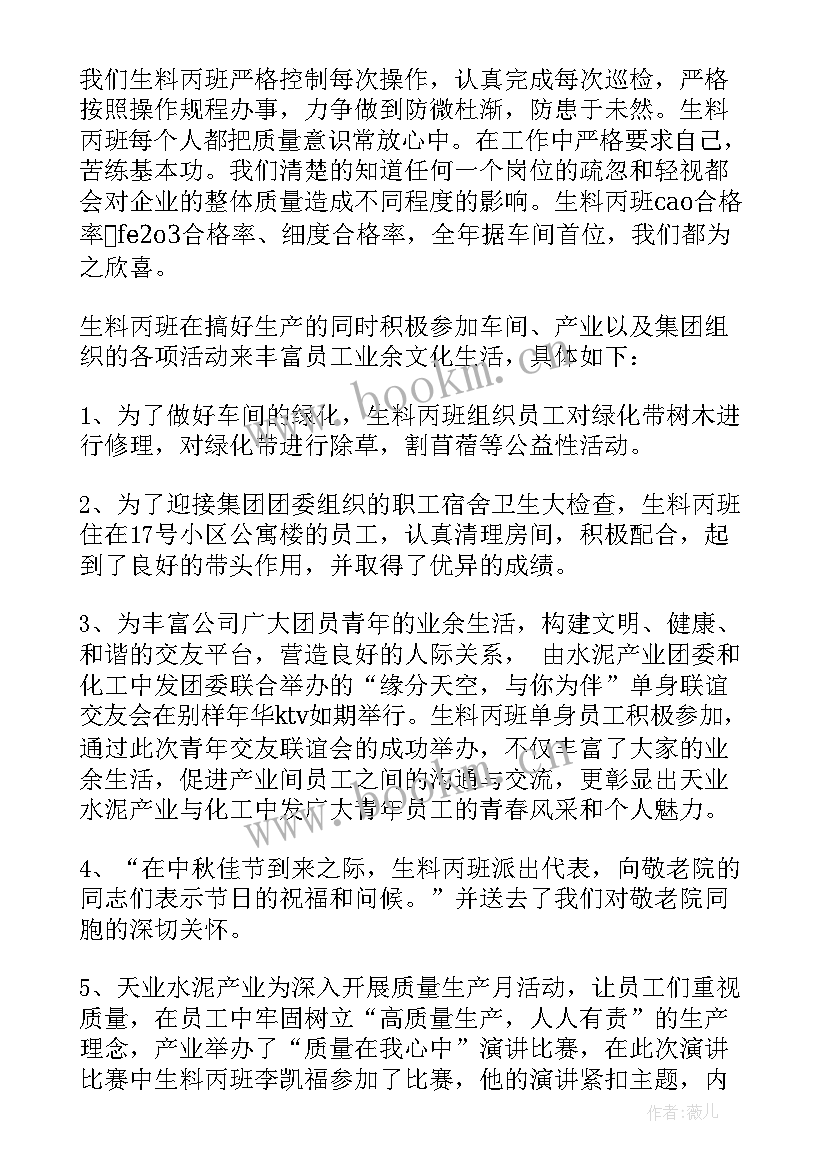 最新水泥装运工段月度工作总结(优秀9篇)