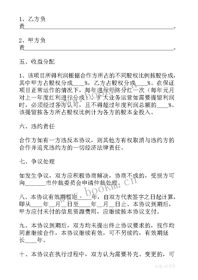 最新人合作股份协议合同 股份合作协议书合同(通用8篇)