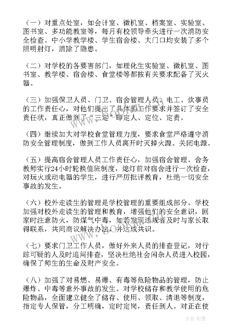 2023年火灾隐患专项整治年度总结(实用10篇)