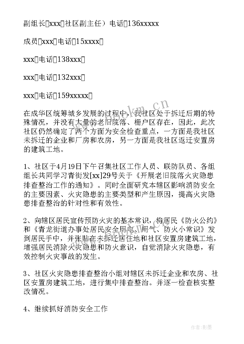 2023年火灾隐患专项整治年度总结(实用10篇)