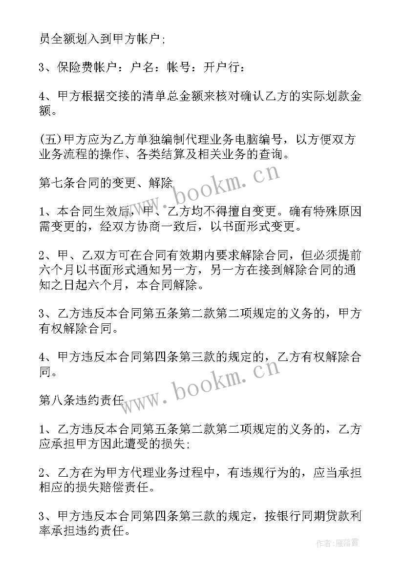 最新工伤保险服务协议 保险公司集体合同共(通用5篇)