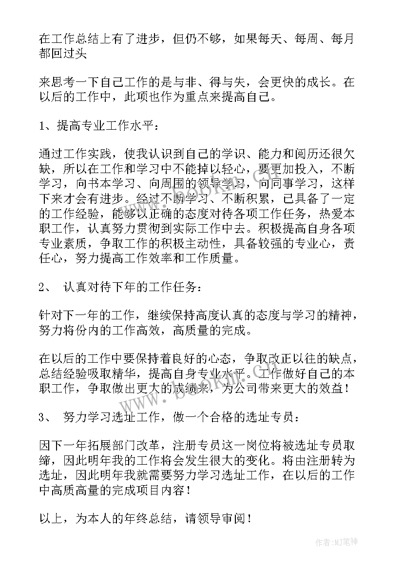 最新人社工作总结及下一步计划(精选5篇)