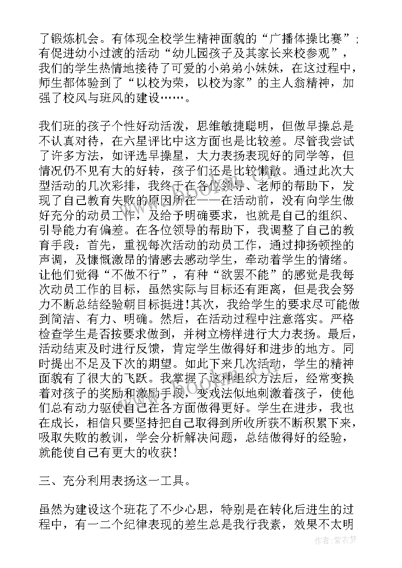 最新疫情下的班主任工作 疫情时期班主任工作总结(大全5篇)