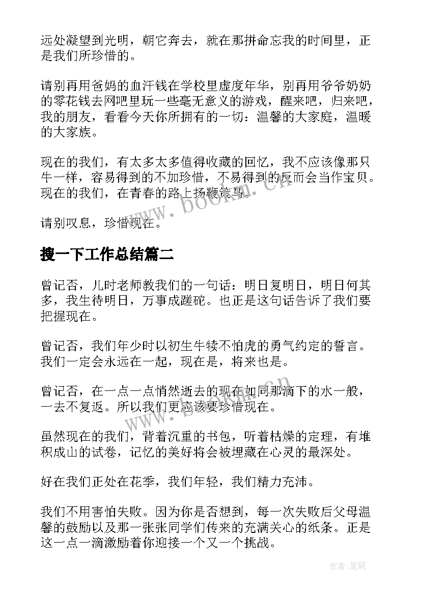 最新搜一下工作总结(优质8篇)