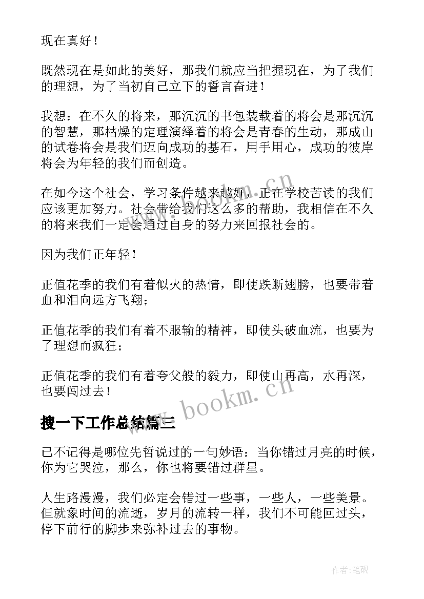 最新搜一下工作总结(优质8篇)