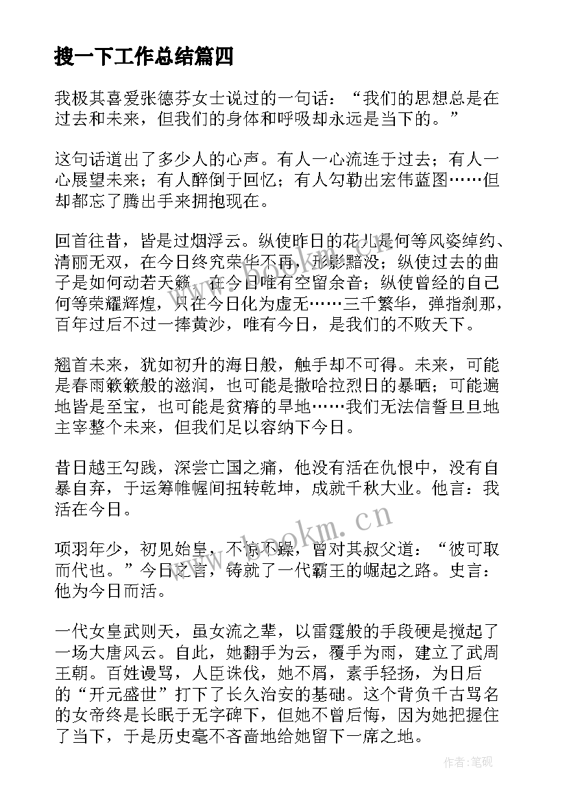 最新搜一下工作总结(优质8篇)