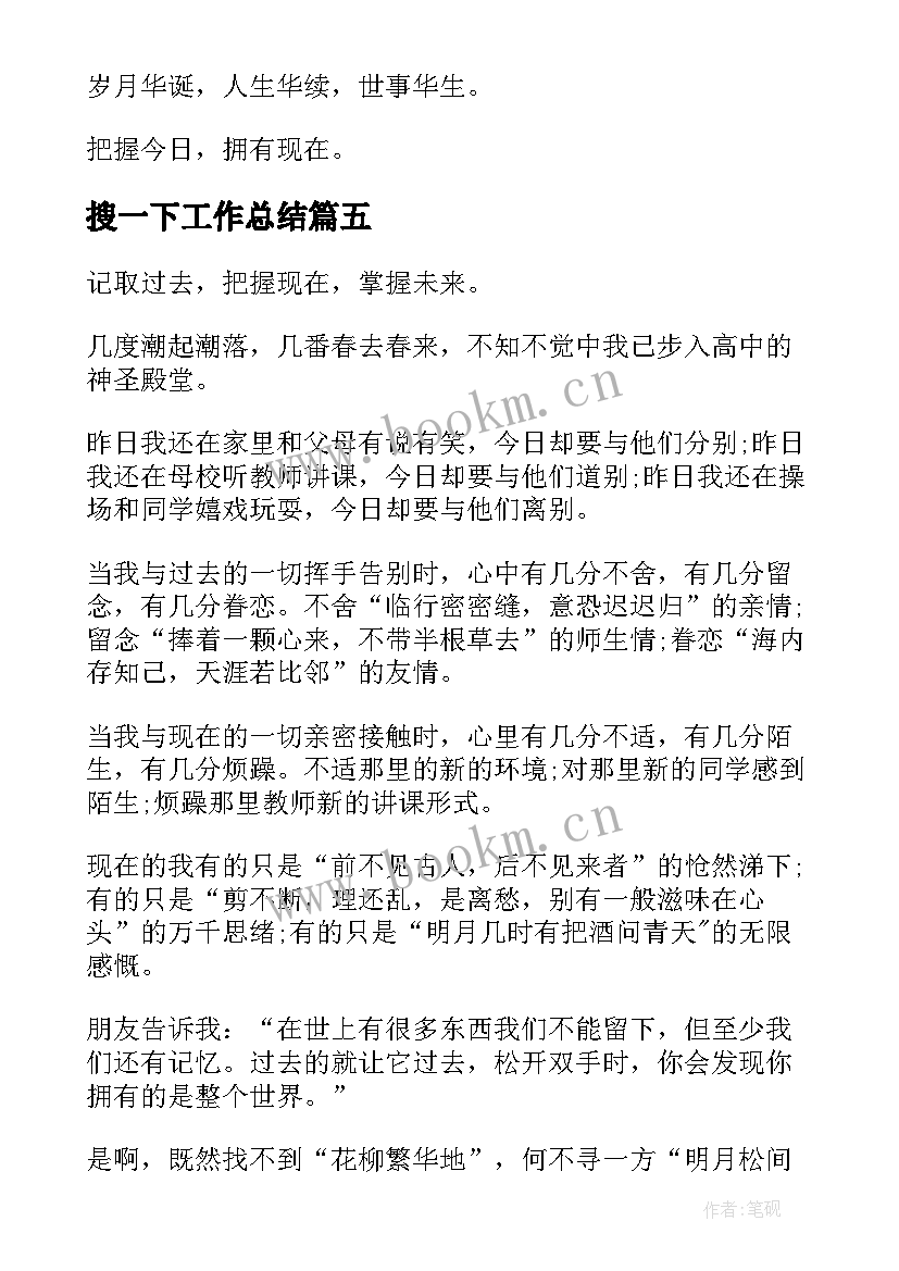 最新搜一下工作总结(优质8篇)