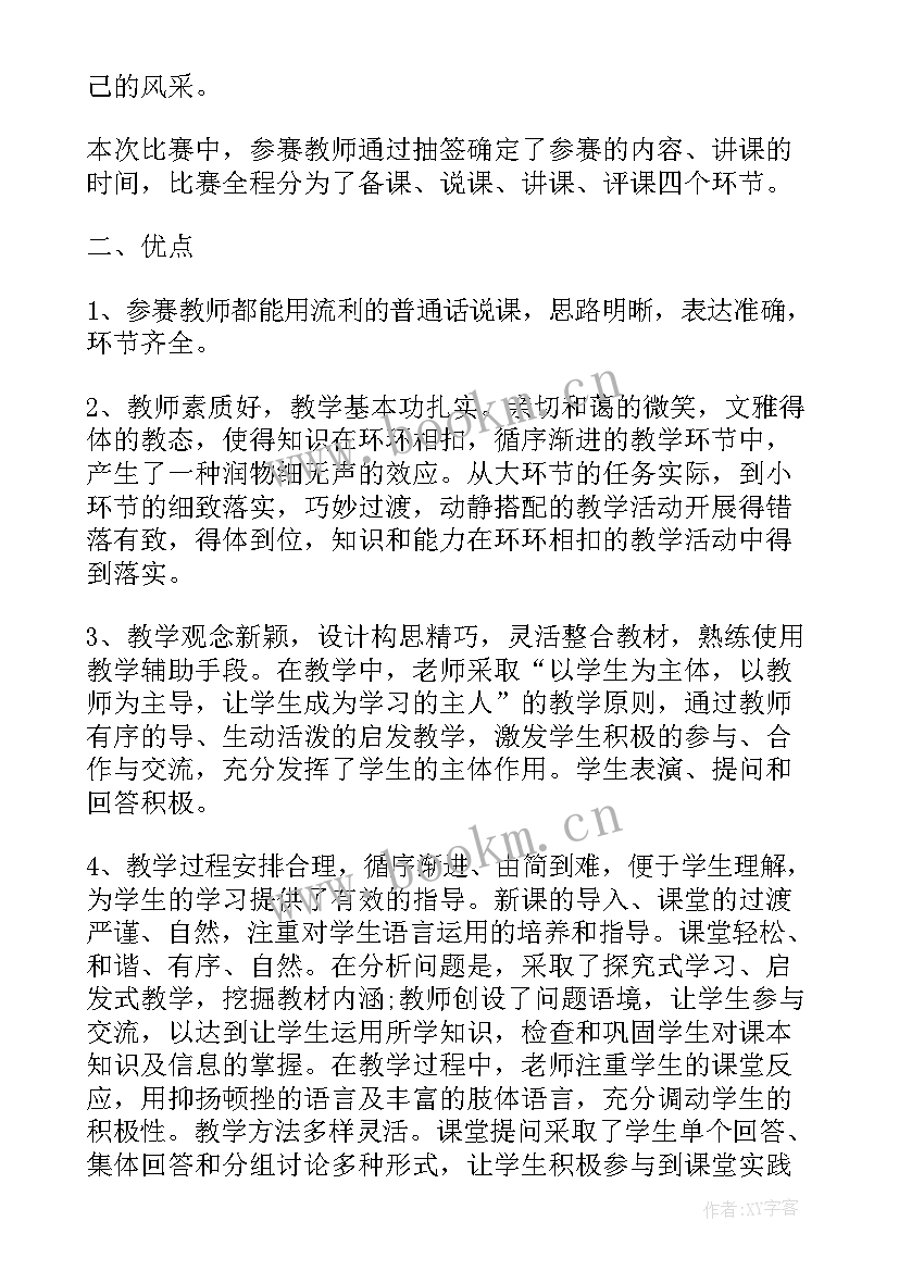 最新青年教师比赛发言稿(模板5篇)