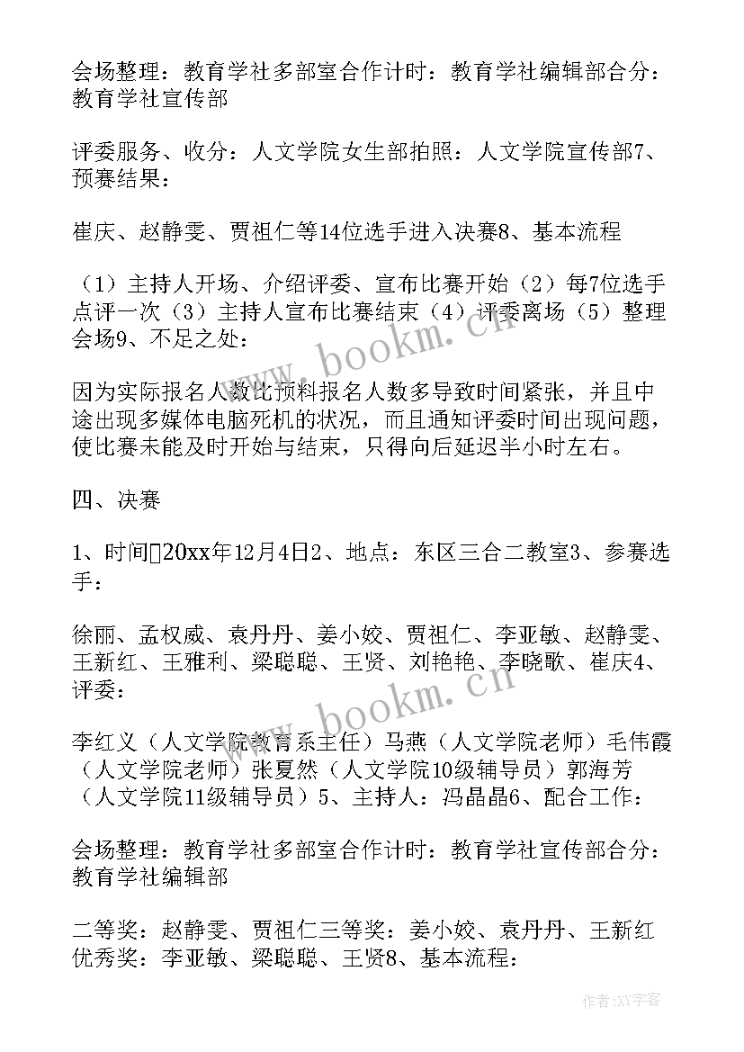 最新青年教师比赛发言稿(模板5篇)