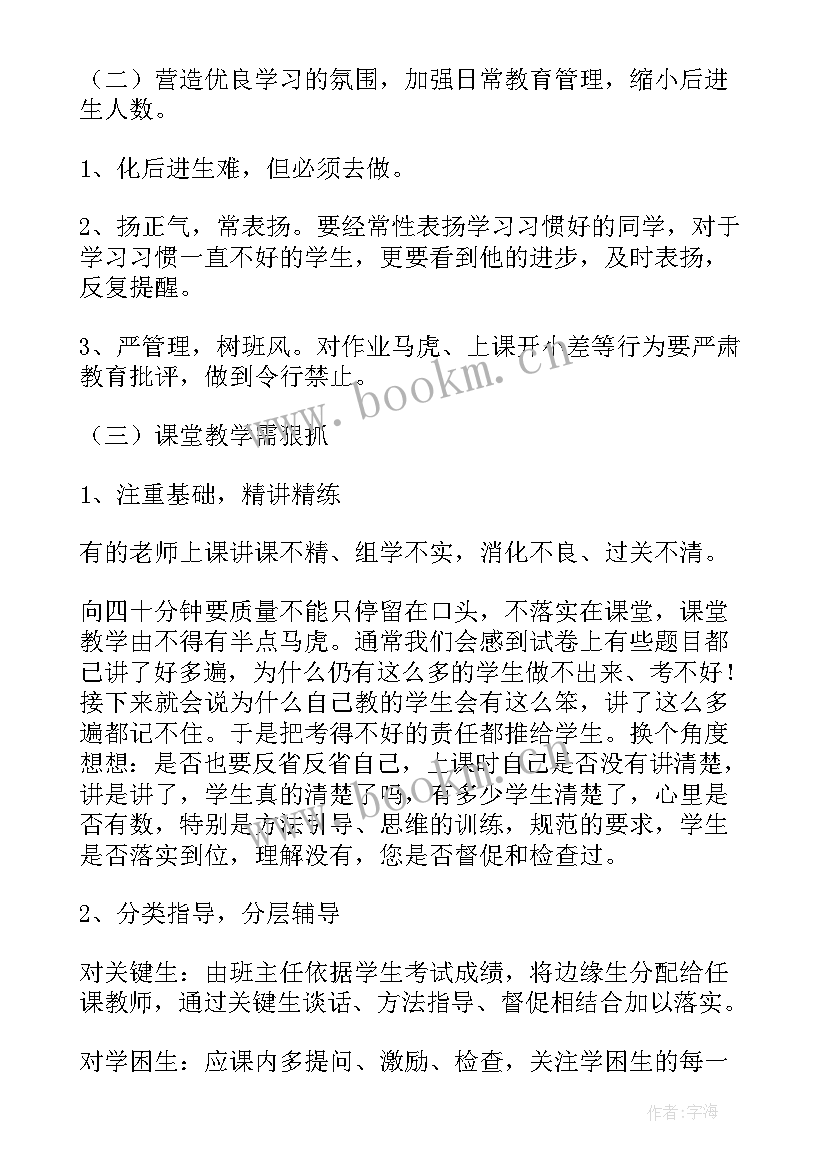 期中质量分析会发言稿教务主任(通用9篇)