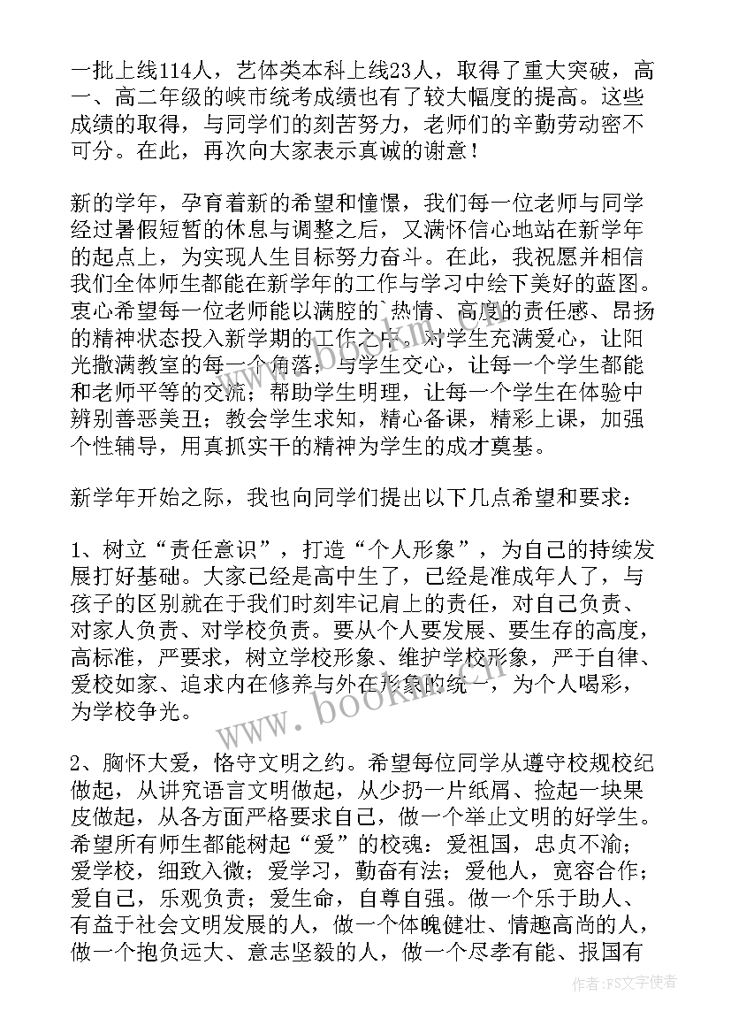 秋季开学典礼校长发言稿(优质9篇)