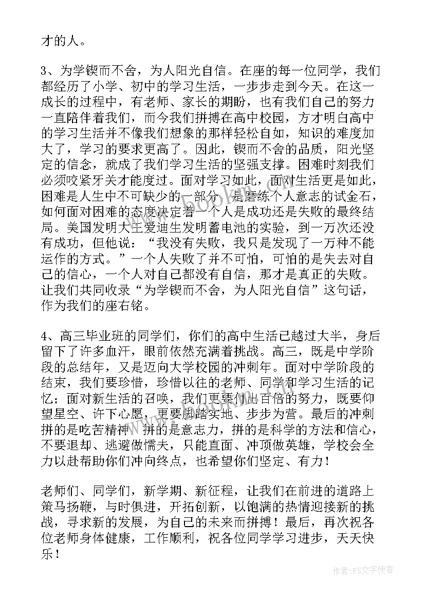 秋季开学典礼校长发言稿(优质9篇)