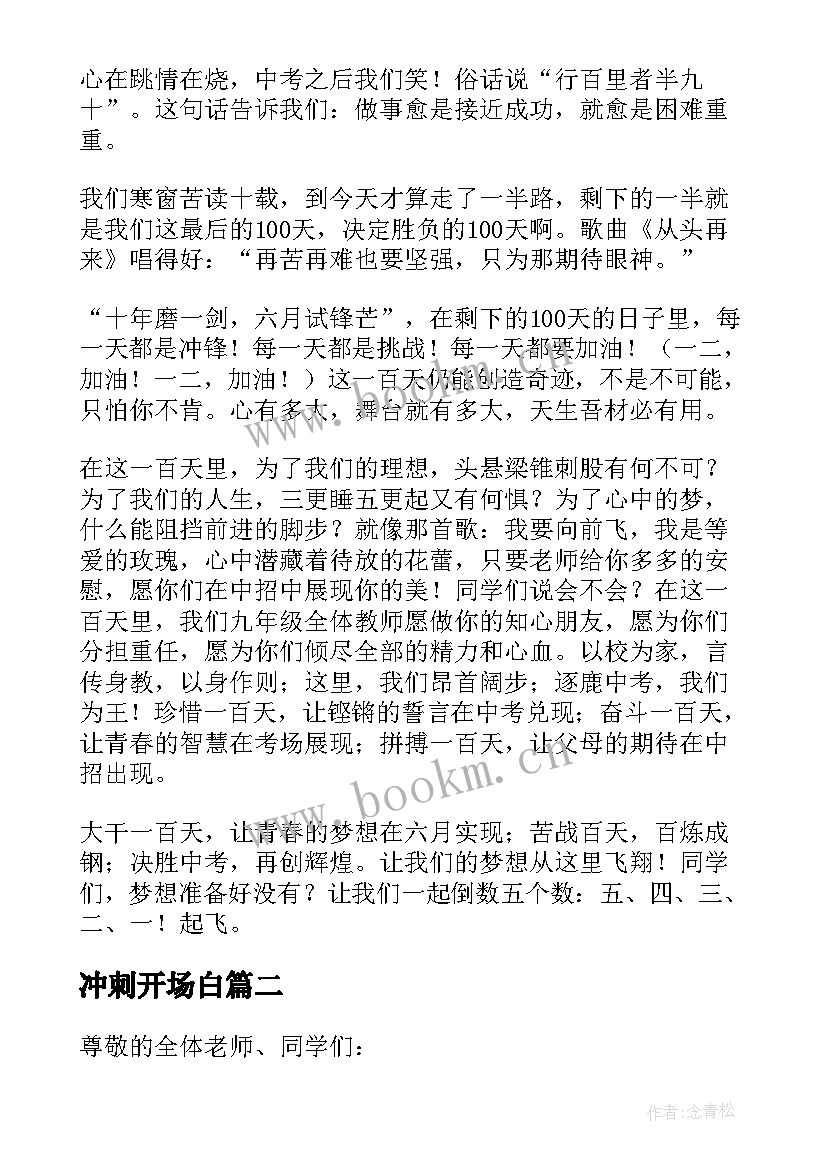 冲刺开场白(精选9篇)