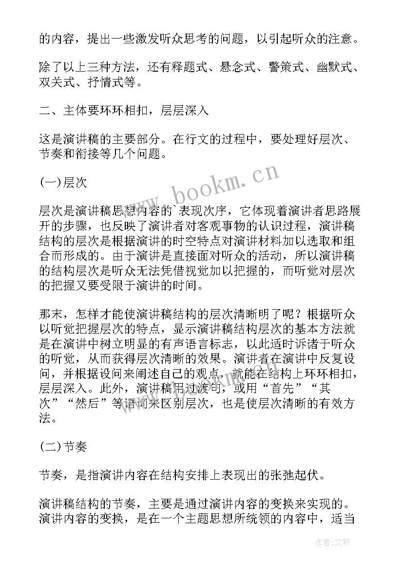 最新英语班学生代表发言稿 英语教师发言稿(模板9篇)