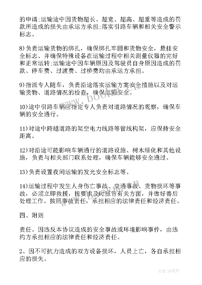 大件运输合同(通用5篇)