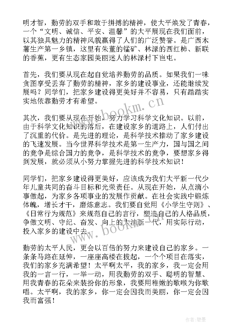 最新热爱家乡建设家乡演讲稿(汇总5篇)