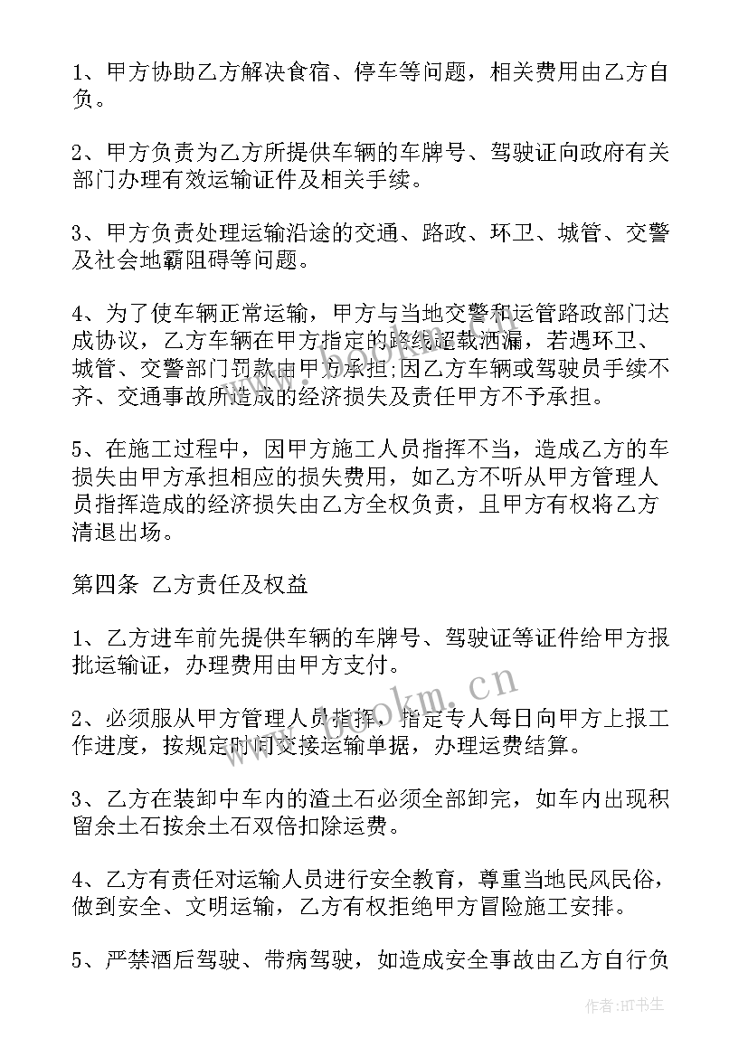 运输车辆合作合同 车辆运输燃煤合同(模板6篇)