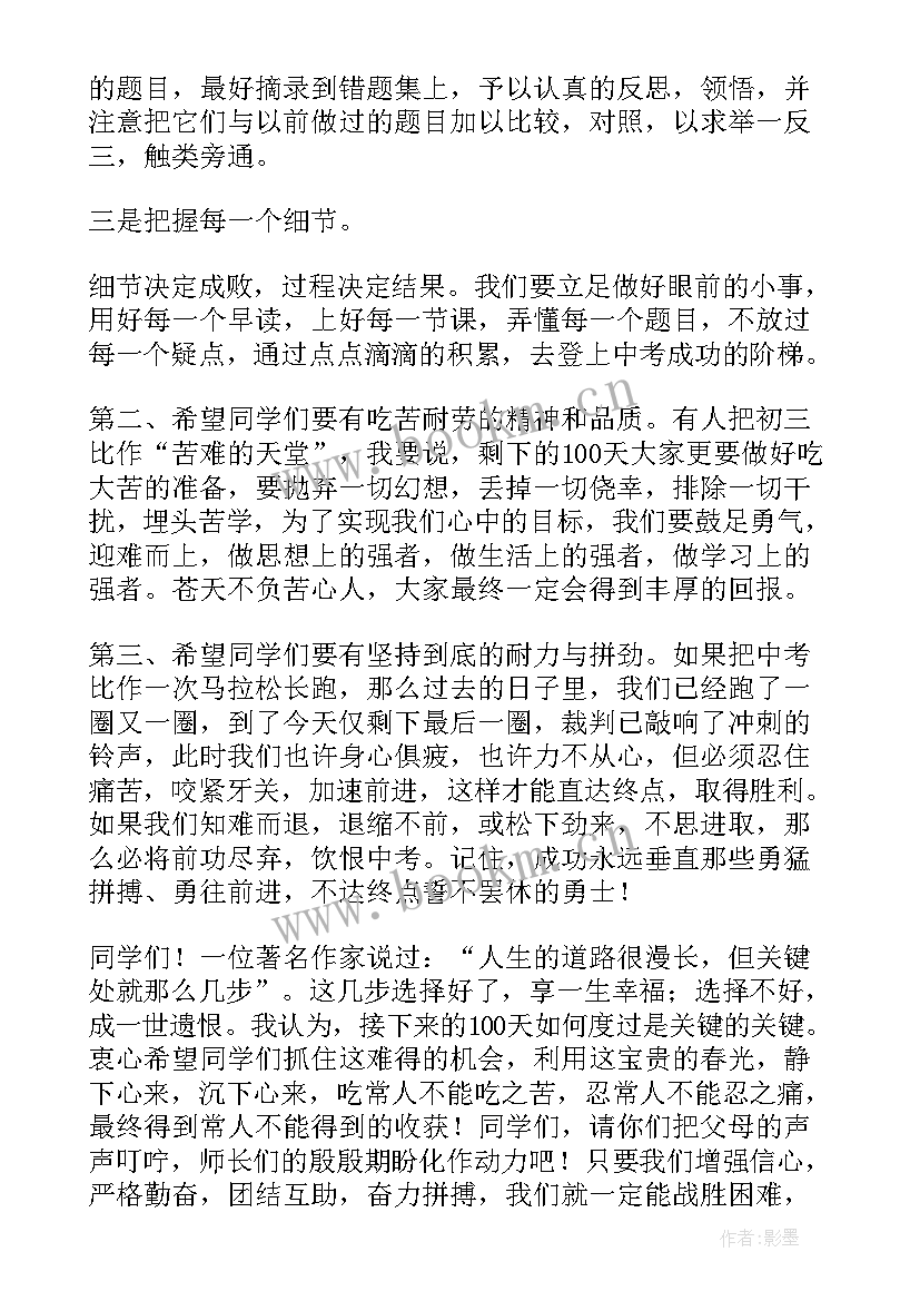 2023年初三誓师会教师发言稿 初三百日誓师教师发言稿(通用5篇)