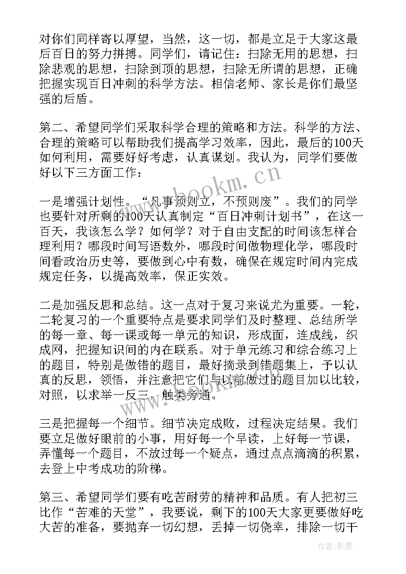 2023年初三誓师会教师发言稿 初三百日誓师教师发言稿(通用5篇)