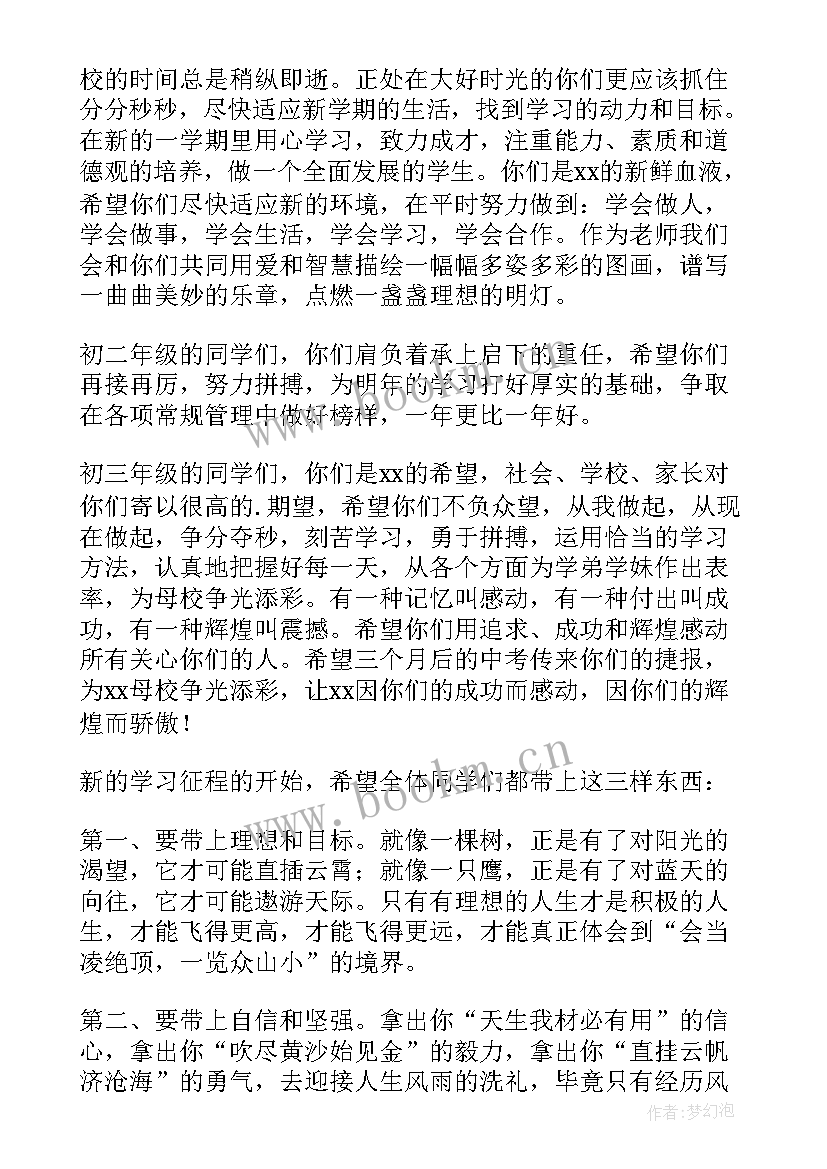 最新春季开学典礼教师精彩发言稿 春季开学典礼教师代表发言稿(模板8篇)