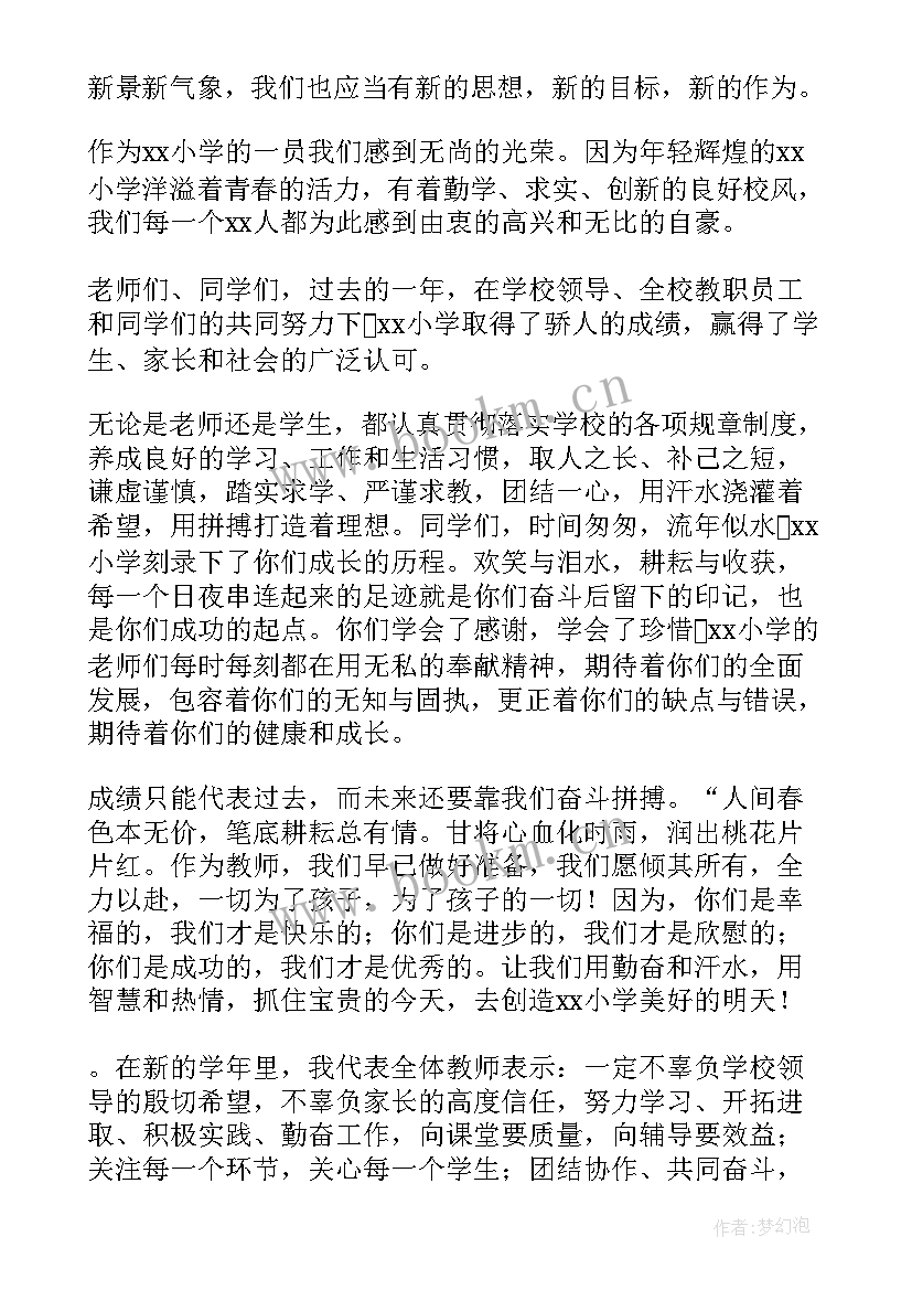 最新春季开学典礼教师精彩发言稿 春季开学典礼教师代表发言稿(模板8篇)