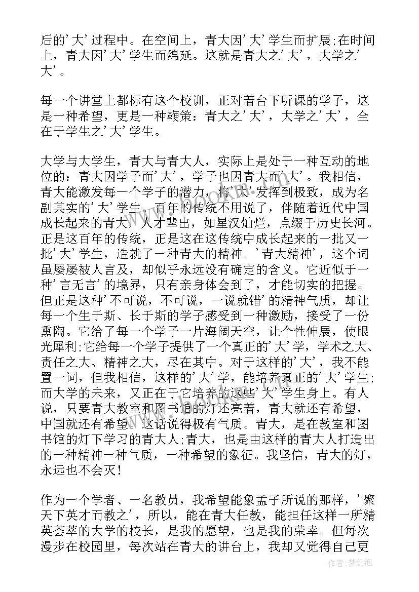 期后领导的发言稿 对领导发言稿的心得体会(大全8篇)