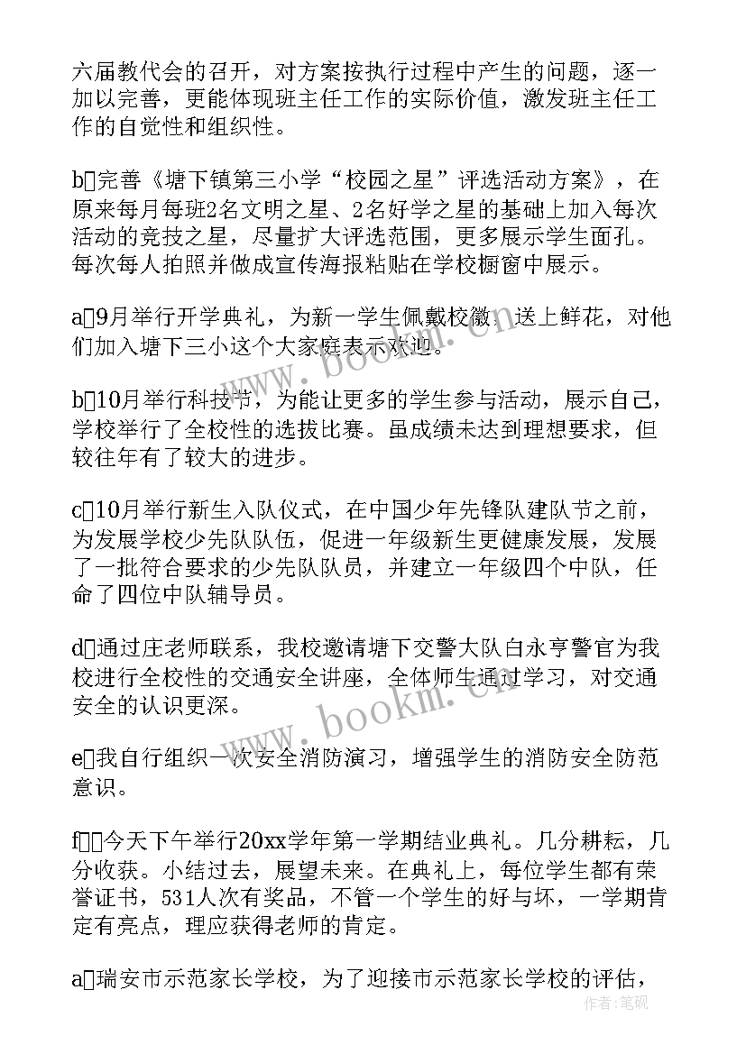 教师年终总结会发言稿 年终总结会议发言稿(通用7篇)