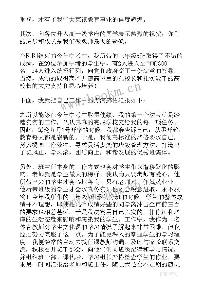 教师年终总结会发言稿 年终总结会议发言稿(通用7篇)