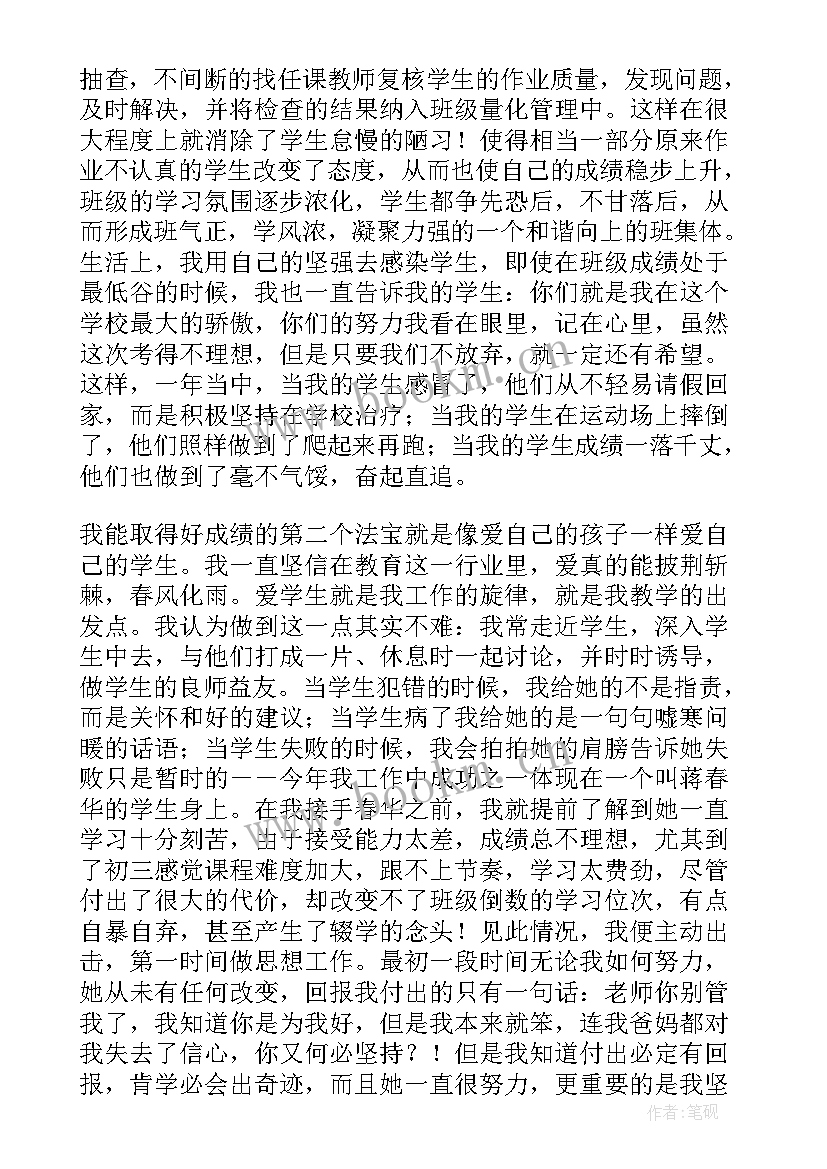 教师年终总结会发言稿 年终总结会议发言稿(通用7篇)