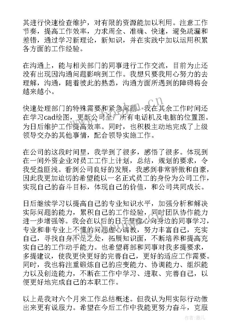 环卫管理员试用期工作总结 网络管理员试用期工作总结(通用5篇)