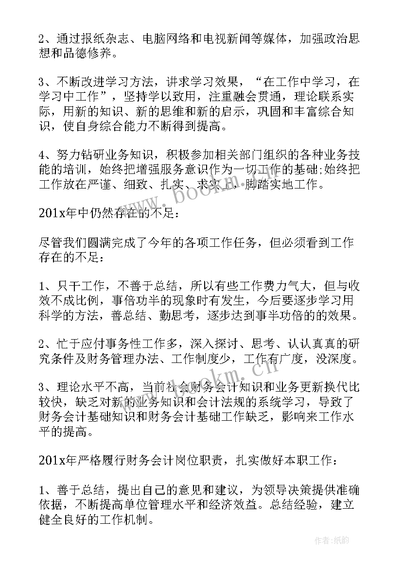 2023年企业财务人员年终总结个人(优秀7篇)