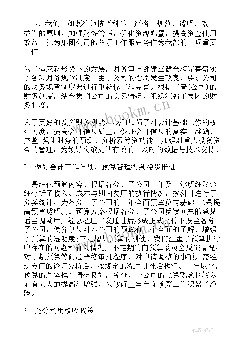 2023年企业财务人员年终总结个人(优秀7篇)