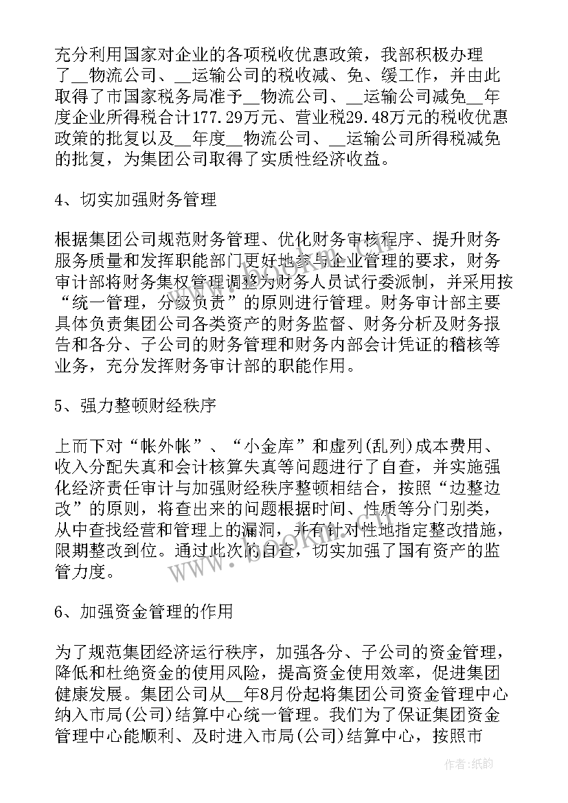 2023年企业财务人员年终总结个人(优秀7篇)