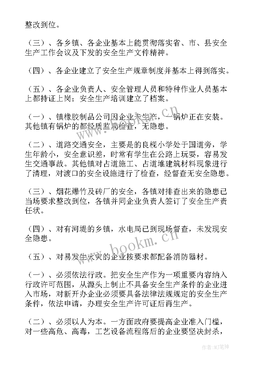 督查检查考核工作情况报告(模板5篇)