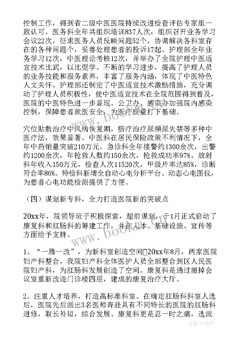 2023年医院工作总结和工作思路(实用7篇)