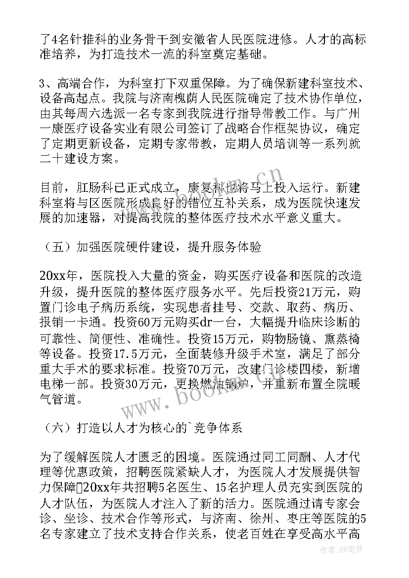 2023年医院工作总结和工作思路(实用7篇)