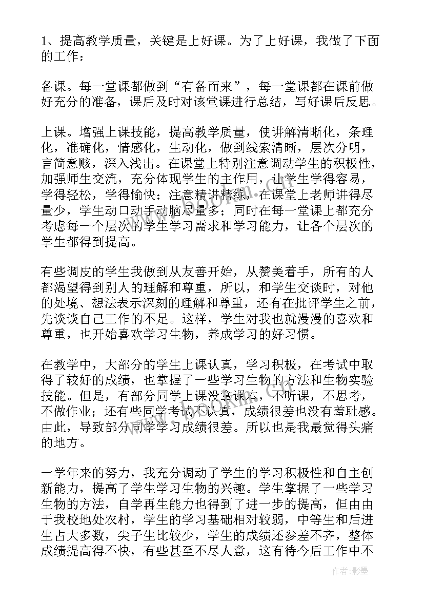 2023年八年级生物调研工作总结 八年级生物教学工作总结(大全7篇)