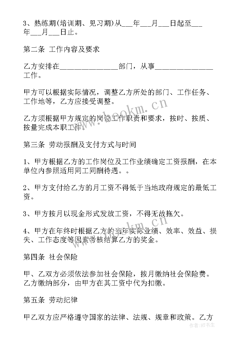 最新劳动服务分包合同 服务员劳动合同(模板10篇)