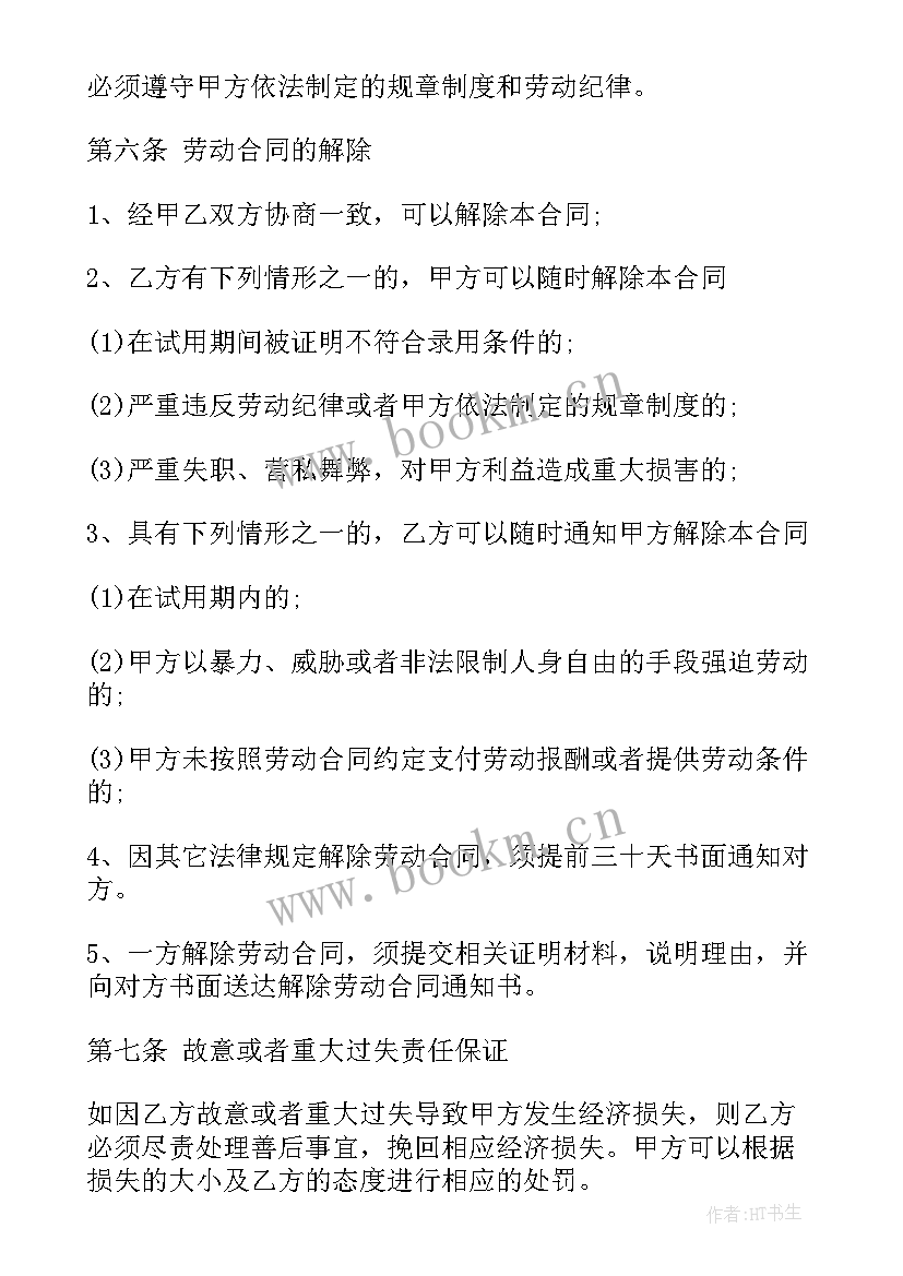 最新劳动服务分包合同 服务员劳动合同(模板10篇)